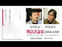ギャラリービューア#さやわか #ヘルマンさんかく語りき 1 サヤワカ KADOKAWA ヘルマンさんかく語りき 1 (BRIDGE COMICS) : Sayawaka Hellmann's Sanctuary Story 1 :9784046829566に読み込んでビデオを見る