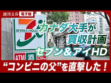 ギャラリービューア#鈴木 敏文 #働く力を君に スズキトシフミ 講談社 : Toshifumi Suzuki Give you the power to work :9784062199117に読み込んでビデオを見る