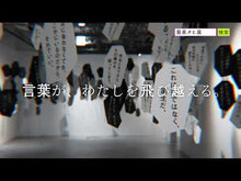 ギャラリービューア#最果 タヒ #さっきまでは薔薇だったぼく サイハテタヒ 小学館 : Most fruitful Tahi I was a rose until just now :9784093888561に読み込んでビデオを見る