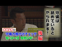 Load and play video in Gallery viewer, #井端弘和 #日本野球の現在地、そして未来 イバタヒロカズ 東京ニュース通信社 : Hirokazu Ibata The current location and future of Japanese baseball :9784065350485