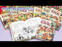 ギャラリービューア#杉山亮 #おくれてきた名探偵 スギヤマアキラ --- : Ryo Sugiyama The late detective :9784033455105に読み込んでビデオを見る