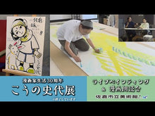 Load and play video in Gallery viewer, #こうの 史代 #ギガタウン 漫符図譜 コウノフミヨ 朝日新聞出版 ギガタウン 漫符図譜 : Fumiyo Kouno Gigatown manga book chart :9784022515124