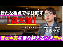 ギャラリービューア#斎藤 幸平 著 #人新世の「資本論」 サイトウコウヘイ :9784087211351に読み込んでビデオを見る