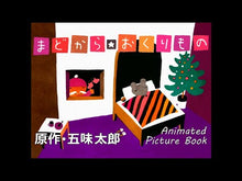 ギャラリービューア#五味 太郎 #きんぎょが にげた ゴミタロウ 福音館書店 株式会社 きんぎょが にげた (幼児絵本シリーズ) : Taro Gomi The goldfish escaped :9784834008999に読み込んでビデオを見る