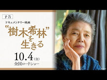ギャラリービューア#樹木 希林 著 #この世を生き切る醍醐味 キキキリン --- 朝日新聞出版 (朝日新書) : Tree written by Kirin The real thrill of surviving in this world :9784022950376に読み込んでビデオを見る