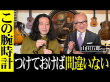 ギャラリービューア#山田 五郎 著 #機械式時計大全 ヤマダゴロウ 講談社 (講談社選書メチエ 750) : Written by Goro Yamada Encyclopedia of mechanical watches :9784065233689に読み込んでビデオを見る