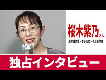 Load and play video in Gallery viewer, #桜木紫乃 #氷の轍 サクラギシノ 講談社 (講談社文庫 さ 128-2) : Shino Sakuragi ice rut :9784065337844