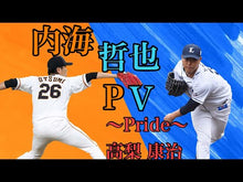 ギャラリービューア#内海哲也 #プライド ウツミテツヤ KADOKAWA 史上4人目、連続最多勝左腕のマウンド人生 : Tetsuya Utsumi pride :9784041133750に読み込んでビデオを見る