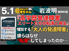 Load and play video in Gallery viewer, #岩波明 #精神医療の現実 イワナミアキラ KADOKAWA (角川新書) : Akira Iwanami The reality of mental health care :9784040823898