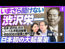 ギャラリービューア#渋沢 栄一 #渋沢百訓 論語・人生・経営 シブサワエイイチ KADOKAWA 渋沢百訓 論語・人生・経営 (角川ソフィア文庫) : Eiichi Shibusawa Shibusawa Hyakuken Analects, Life, Management :9784044090029に読み込んでビデオを見る