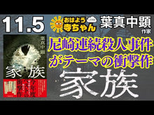 ギャラリービューア#葉真中 顕 著 #ブラック・ドッグ ハマナカアキ 講談社 (講談社文庫 は 114-1) : Written by Ha Manaka Ken black dog :9784065121498に読み込んでビデオを見る