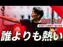 Load and play video in Gallery viewer, #岩政 大樹 #DVDでマスター!サッカー鉄壁ディフェン イワマサダイキ 学研プラス Gakken DVDでマスター! サッカー 鉄壁ディフェンス (学研スポーツブックス) : Daiki Iwamasa Master with DVD! :9784058009383