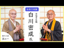 Load and play video in Gallery viewer, #松長 有慶 著 #祈り かたちとこころ マツナガユウケイ 春秋社 祈り かたちとこころ : Written by Yukei Matsunaga Prayer form and heart :9784393135778