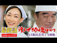 ギャラリービューア#橋田 壽賀子 #渡る老後に鬼はなし スッキリ旅立つ10の ハシダスガコ 朝日新聞出版 渡る老後に鬼はなし スッキリ旅立つ10の心得 (朝日新書) : Sugako Hashida There are no demons in old age: 10 ways : Sugako Hashida There are no de :9784022736789に読み込んでビデオを見る