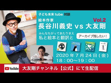 Load and play video in Gallery viewer, #長谷川 義史 作 #てんごくのおとうちゃん ハセガワヨシフミ 講談社 てんごくの おとうちゃん (講談社の創作絵本シリーズ) : Written by Yoshifumi Hasegawa Tengo's dad :9784061323872