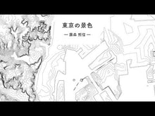Load and play video in Gallery viewer, #藤森 照信 #茶室学講義 日本の極小空間の謎 フジモリテルノブ KADOKAWA 茶室学講義 日本の極小空間の謎 (角川ソフィア文庫) : Terunobu Fujimori Lecture on tea room studies: The mysterie : Terunobu Fujimori Lecture on t :9784044005191