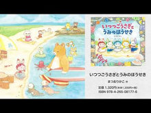 Load and play video in Gallery viewer, #KakoMatsuori #PikachuandtheNighttimeAdventure MATSUORI KAKO --- Shogakukan Pikachu and Yoru no Tanken: Monpoké Picture Book Series : Written by Kako Matsuori Pikachu and Yoru no Tanken :9784097251873