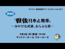 Load and play video in Gallery viewer, #片山 杜秀 著 #現代語訳 近代日本を形作った22の言葉 カタヤマモリヒデ 朝日新聞出版 現代語訳 近代日本を形作った22の言葉 : Written by Morihide Katayama Modern language translation: 22 wo : Written by Morihide Katayama M :9784022513809