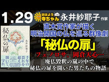 Load and play video in Gallery viewer, #永井紗耶子 #きらん風月 ナガイサヤコ 講談社 : Sayako Nagai Kiran Fugetsu :9784065338193