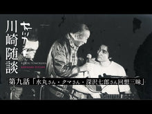 Load and play video in Gallery viewer, #深沢 七郎 著 #花に舞う・日本遊民伝 深沢七郎音楽小説選 フカザワシチロウ 講談社 花に舞う・日本遊民伝 深沢七郎音楽小説選 (講談社文芸文庫 ふK 3) : Written by Shichiro Fukasawa Dancing in Flowers - : Written by Shichiro Fukasawa D :9784062902014