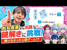 ギャラリービューア#松丸 亮吾 著 #東大松丸式ナゾトキスクール ナゾトキ島で マツマルリヨウゴ 小学館 東大松丸式ナゾトキスクール ナゾトキ島でサバイバル!? (ビッグ・コロタン) : Written by Ryogo Matsumaru University of Tokyo : Written by Ryogo Matsumaru Uni :9784092591899に読み込んでビデオを見る