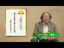 ギャラリービューア#金田一 秀穂 監修 #小学生のまんが言葉の使い分け辞典 新装版 キンダイチヒデホ :9784053042767に読み込んでビデオを見る