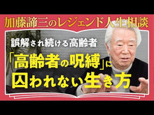 ギャラリービューア#加藤 諦三 #なぜあなたばかりつらい目にあうのか? カトウタイゾウ 朝日新聞出版 なぜ、私ばかり つらい目にあうのか? (朝日新書) : Taizo Kato Why are you the only one experiencing hardship? :9784022950024に読み込んでビデオを見る