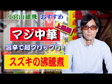 ギャラリービューア#小宮山 雄飛 #旨い!家カレー コミヤマユウヒ | Yuhi Komiyama delicious! home curry :9784022513861に読み込んでビデオを見る