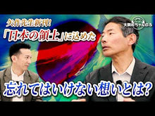 ギャラリービューア#矢作直樹 #そろそろ、自分を解放する ヤハギナオキ KADOKAWA 風の時代を味方につける暮らし方 : Naoki Yahagi It's time to free yourself :9784041142998に読み込んでビデオを見る