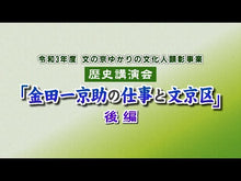 Load and play video in Gallery viewer, #金田一 京助 #三省堂国語辞典 中型版 Kyosuke Kindaichi: Sanseido Japanese Dictionary, Medium Edition: 9784385131634