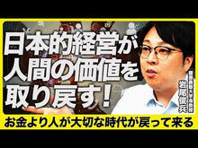 ギャラリービューア#岩尾俊兵 #世界は経営でできている イワオシユンペイ 講談社 (講談社現代新書 2734) : Toshihei Iwao The world is made of management :9784065346440に読み込んでビデオを見る