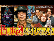 ギャラリービューア#染井為人 #黒い糸 ソメイタメヒト KADOKAWA : Tamehito Somei black thread :9784041140451に読み込んでビデオを見る