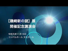 Load and play video in Gallery viewer, #磯崎 新 著 #ユートピアはどこへ-社会的制度としての建 イソザキアラタ 岩波書店 ユートピアはどこへ――社会的制度としての建築家 (磯崎新建築論集 第6巻) : Written by Arata Isozaki Where is Utopia? - Cons : Written by Arata Isozaki Where :9784000286060
