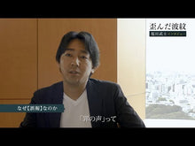 Load and play video in Gallery viewer, #塩田 武士 著 #盤上のアルファ シオタタケシ 講談社 : Written by Takeshi Shioda alpha on board :9784062165976