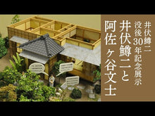 Load and play video in Gallery viewer, #井伏 鱒二 #漂民宇三郎 イブセマスジ 講談社 (講談社文芸文庫 いC 2) : Masuji Ibuse Drifter Usaburo :9784061960749