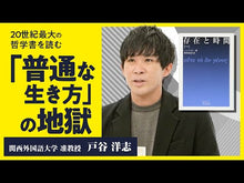 ギャラリービューア#戸谷 洋志 #ハンス・ヨナスの哲学 トヤヒロシ KADOKAWA (角川ソフィア文庫) : Hiroshi Toya Philosophy of Hans Jonas :9784041124079に読み込んでビデオを見る