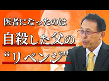 ギャラリービューア#長尾 和宏 #病院でも家でも満足して大往生する101の ナガオカズヒロ 朝日新聞出版 病院でも家でも満足して大往生する101のコツ : Kazuhiro Nagao 101 tips for a happy death at the hospital or : Kazuhiro Nagao 101 tips for a :9784022511928に読み込んでビデオを見る