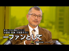 Load and play video in Gallery viewer, #久坂部 羊 著 #虚栄 クサカベヨウ KADOKAWA/角川書店 : Written by Hitsuji Kusakabe vanity :9784041019948