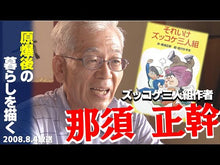 Load and play video in Gallery viewer, #那須 正幹 #大あばれ山賊小太郎 ナスマサモト 偕成社 : Masaki Nasu Big Abare Bandit Kotaro :9784035406204