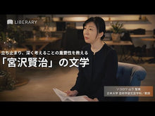 ギャラリービューア#宮沢 賢治 #銀河鉄道の夜 ミヤザワケンジ --- : Kenji Miyazawa galaxy railway night :9784010234051に読み込んでビデオを見る