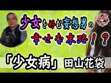 Load and play video in Gallery viewer, #田山 花袋 #蒲団・一兵卒 タヤマカタイ : 田山 花袋 Futon/Private :9784041014028