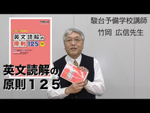 ギャラリービューア#竹岡広信 #英検合格のための要約問題予想問題集 タケオカヒロノブ Gakken 英検合格のための要約問題 予想問題集: 英検1級、準1級、2級対応 : Hironobu Takeoka Summary question prediction question : Hironobu Takeoka Summary quest :9784053059468に読み込んでビデオを見る