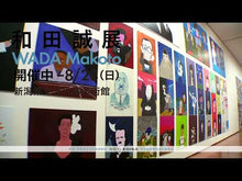 ギャラリービューア#和田 誠 #おさる日記 ワダマコト 偕成社 : Makoto Wada monkey diary :9784034351109に読み込んでビデオを見る