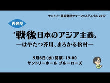 Load and play video in Gallery viewer, #片山 杜秀 著 #現代語訳 近代日本を形作った22の言葉 カタヤマモリヒデ 朝日新聞出版 現代語訳 近代日本を形作った22の言葉 : Written by Morihide Katayama Modern language translation: 22 wo : Written by Morihide Katayama M :9784022513809