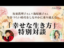 ギャラリービューア#坂東 眞理子 著 #これからの女性の基礎力 バンドウマリコ KADOKAWA (中経の文庫) : Written by Mariko Bando Basic skills for women in the future :9784046012982に読み込んでビデオを見る