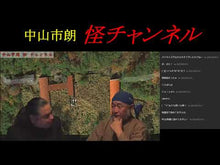 Load and play video in Gallery viewer, #中山市朗 #怪談狩り まだらの坂 ナカヤマイチロウ KADOKAWA 怪談狩り まだらの坂 (角川ホラー文庫) : Ichiro Nakayama Ghost story hunting Madara no Saka :9784041149614