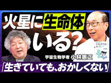 ギャラリービューア#小林憲正 #生命と非生命のあいだ コバヤシケンセイ 講談社 地球で「奇跡」は起きたのか (ブルーバックス B 2258) : Norimasa Kobayashi Between life and non-life :9784065356722に読み込んでビデオを見る
