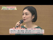 ギャラリービューア#一色さゆり #光をえがく人 イツシキサユリ 講談社 (講談社文庫 し 155-1) : Sayuri Isshiki person who draws light :9784065320655に読み込んでビデオを見る
