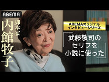 ギャラリービューア#内館牧子 #迷惑な終活 ウチダテマキコ 講談社 : Makiko Uchidate Annoying end of life :9784065365687に読み込んでビデオを見る