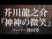 Load and play video in Gallery viewer, #RyūnosukeAkutagawa #TheSpider'sThreadAndToshishunRyūnosukeAkutagawaCollection